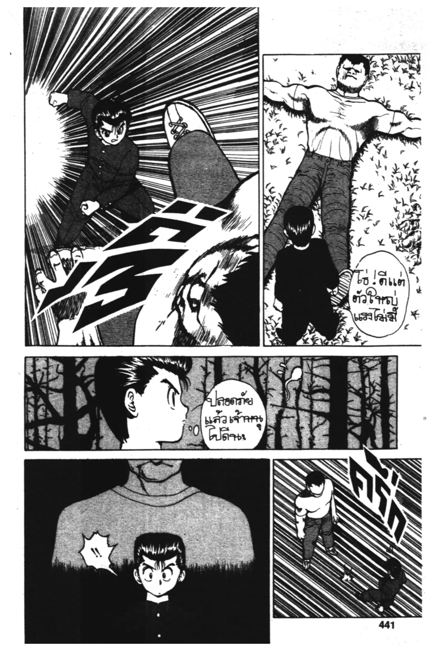 Yu Yu Hakusho ตอนที่ 19 หน้า 15