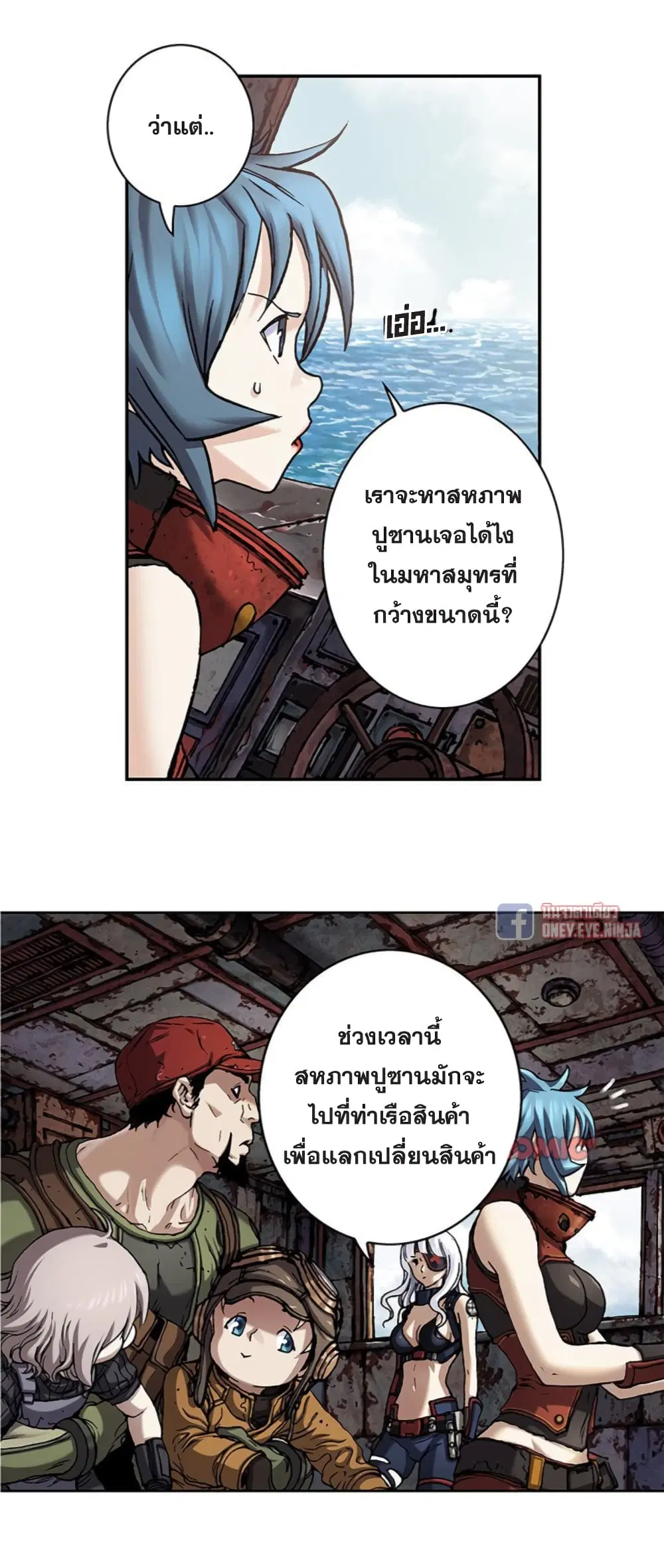 Leviathan ตอนที่ 103 หน้า 36