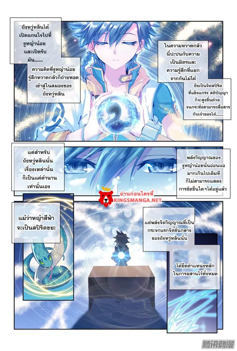 Douluo Dalu III: Longwang Chuanshuo ตอนที่ 11 หน้า 5