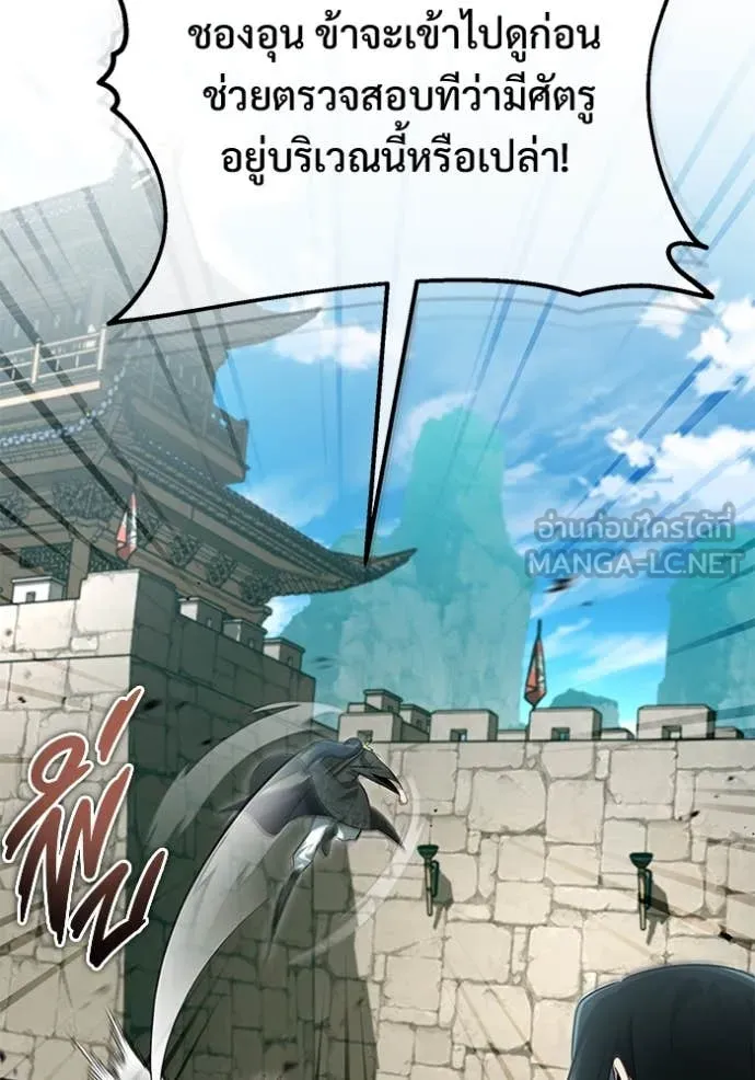 Regressor’s Life After Retirement ตอนที่ 85 หน้า 110