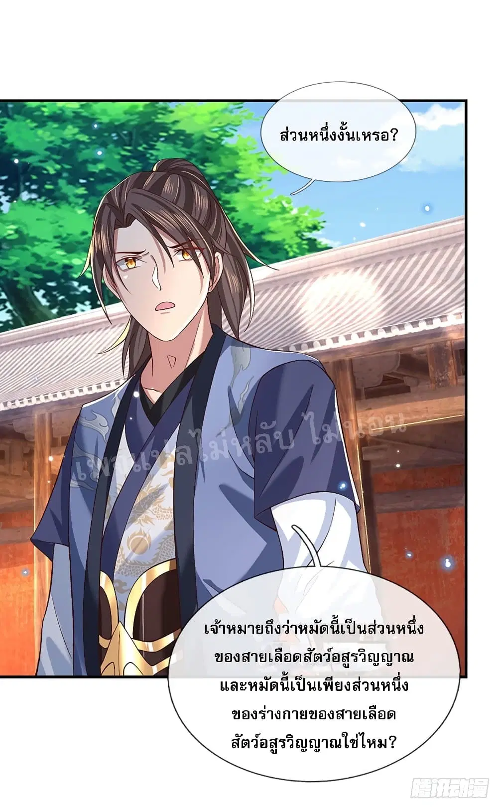 Royal God of War, Rising Dragon ตอนที่ 56 หน้า 21