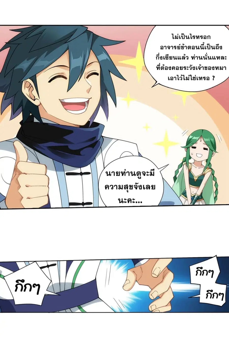 Doupo Cangqiong ตอนที่ 329 หน้า 7