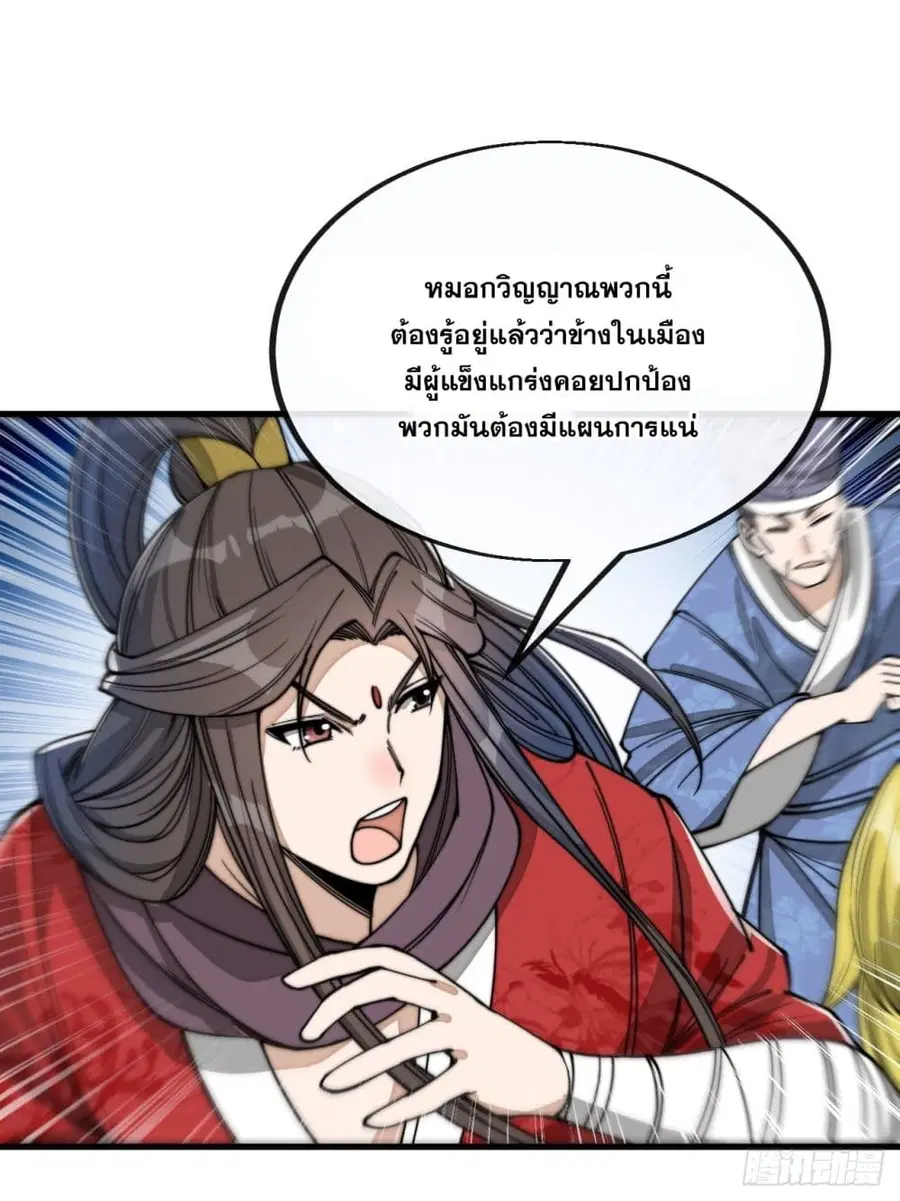 I’m Really Not the Son of Luck ตอนที่ 94 หน้า 20