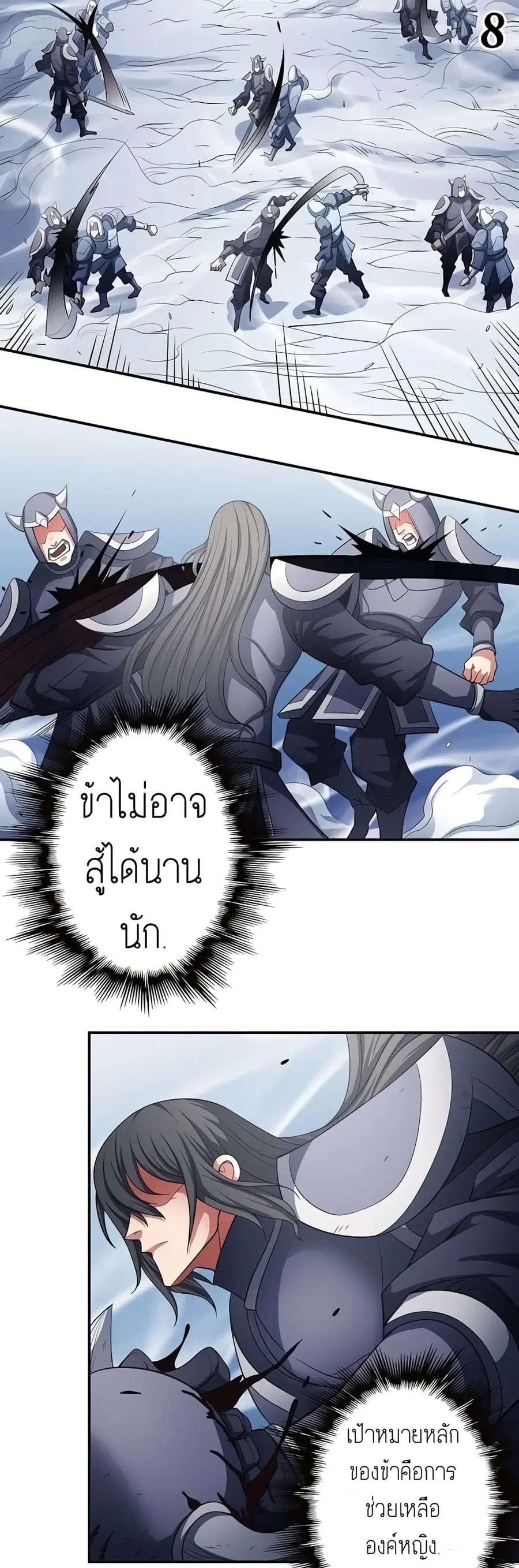 God of Martial Arts ตอนที่ 285 หน้า 9