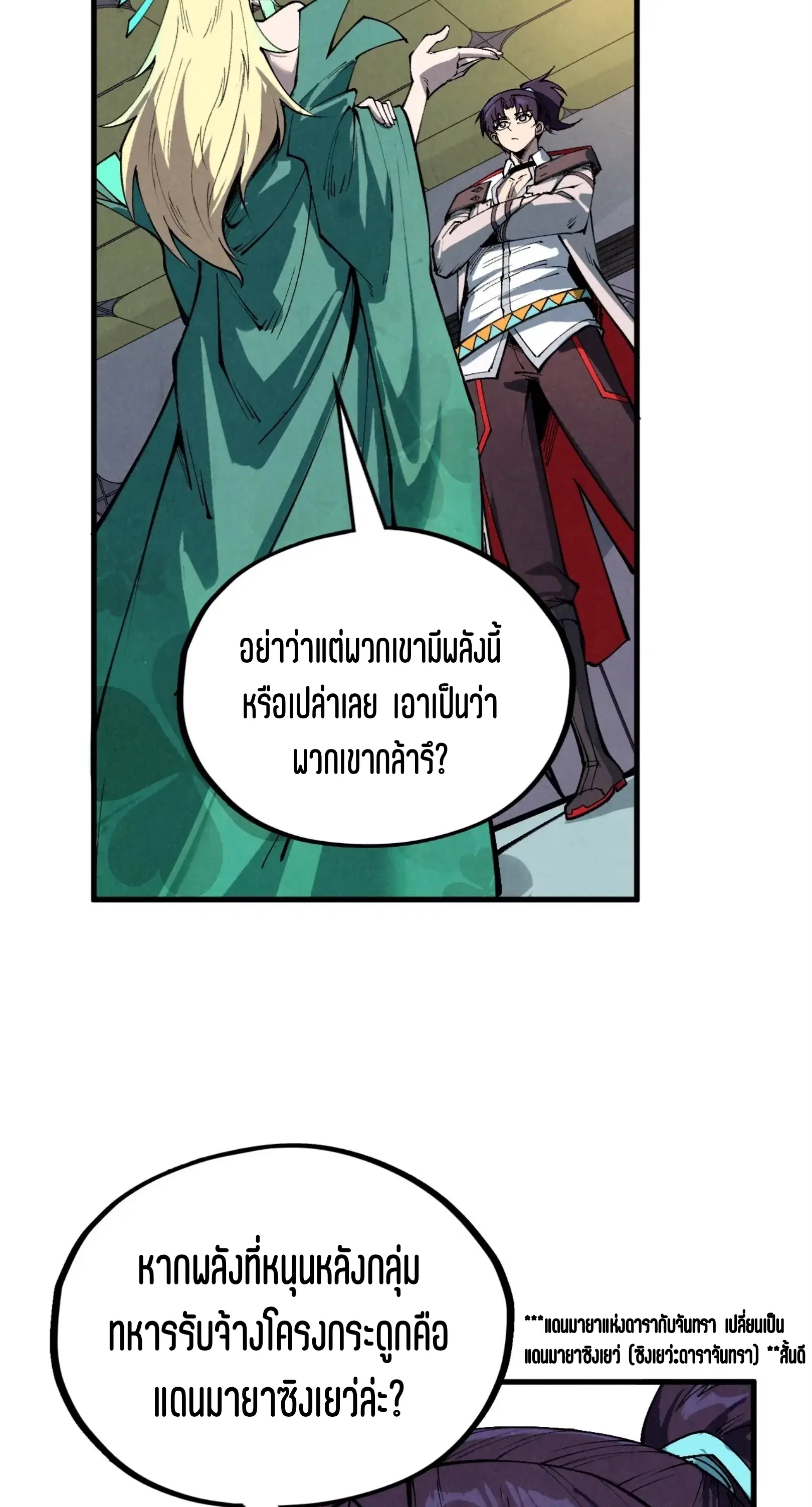 The Eternal Supreme ตอนที่ 338 หน้า 8