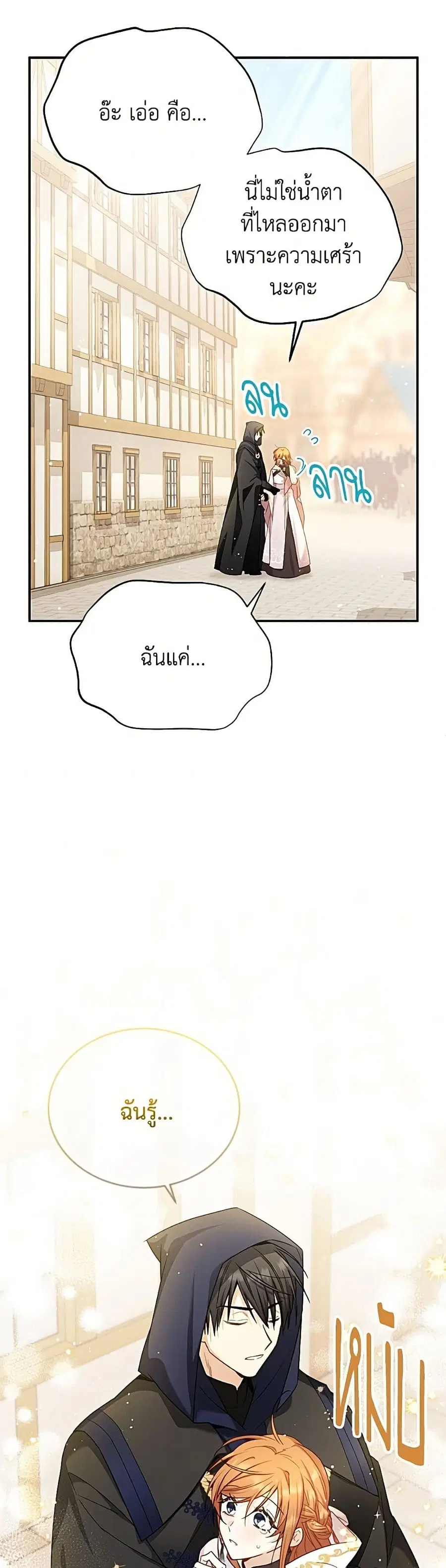 The Soulless Duchess ตอนที่ 155 หน้า 33