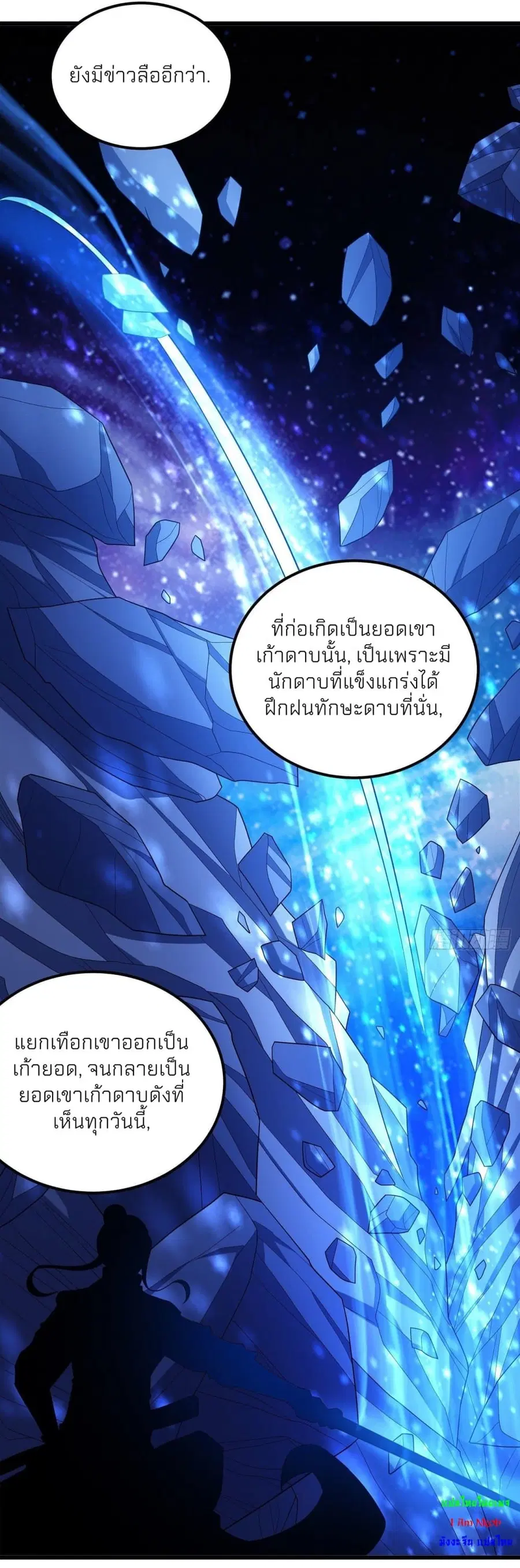 God of Martial Arts ตอนที่ 462 หน้า 26