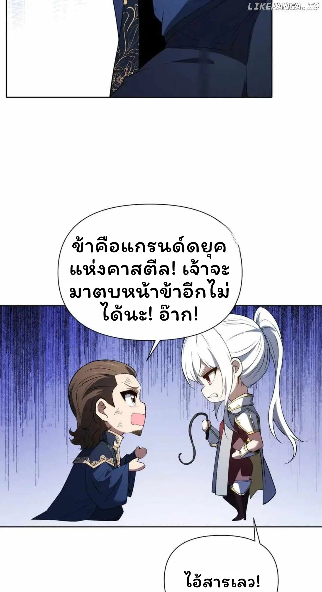 Forging an Industrial Empire in a Magical World – ก่อร่างสร้างจักรวรรดิอุตสาหกรรมในโลกเวทมนตร์ ตอนที่ 27 หน้า 58
