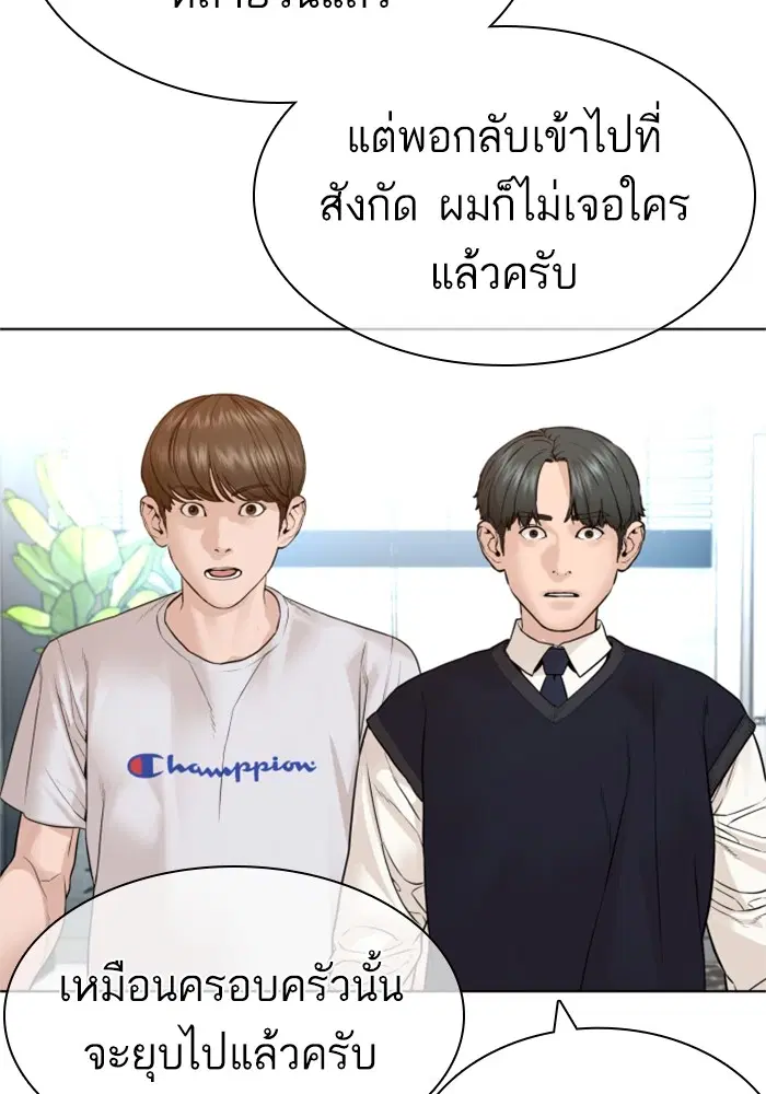 How to Fight ตอนที่ 162 หน้า 9