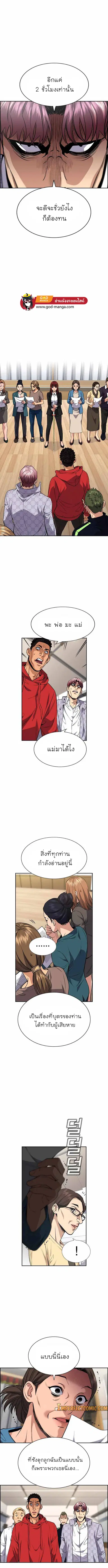 True Education ตอนที่ 60 หน้า 4