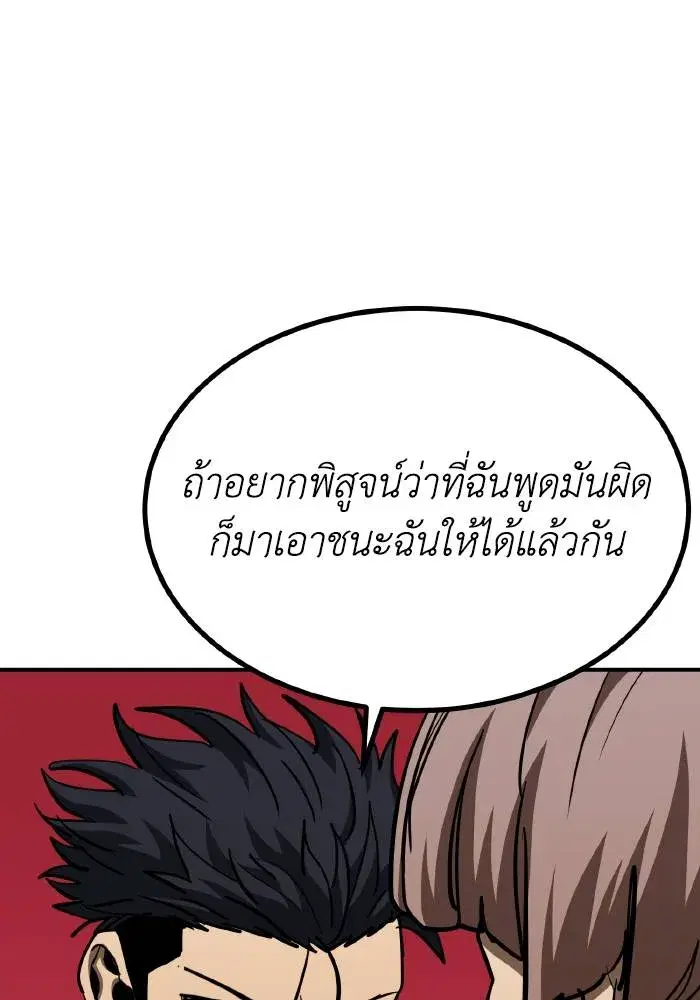 King of the Octagon ตอนที่ 54 หน้า 31
