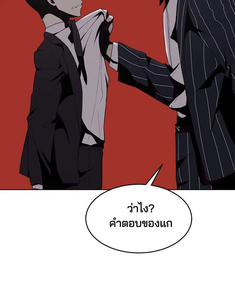 The Boy of Death ตอนที่ 19 หน้า 140