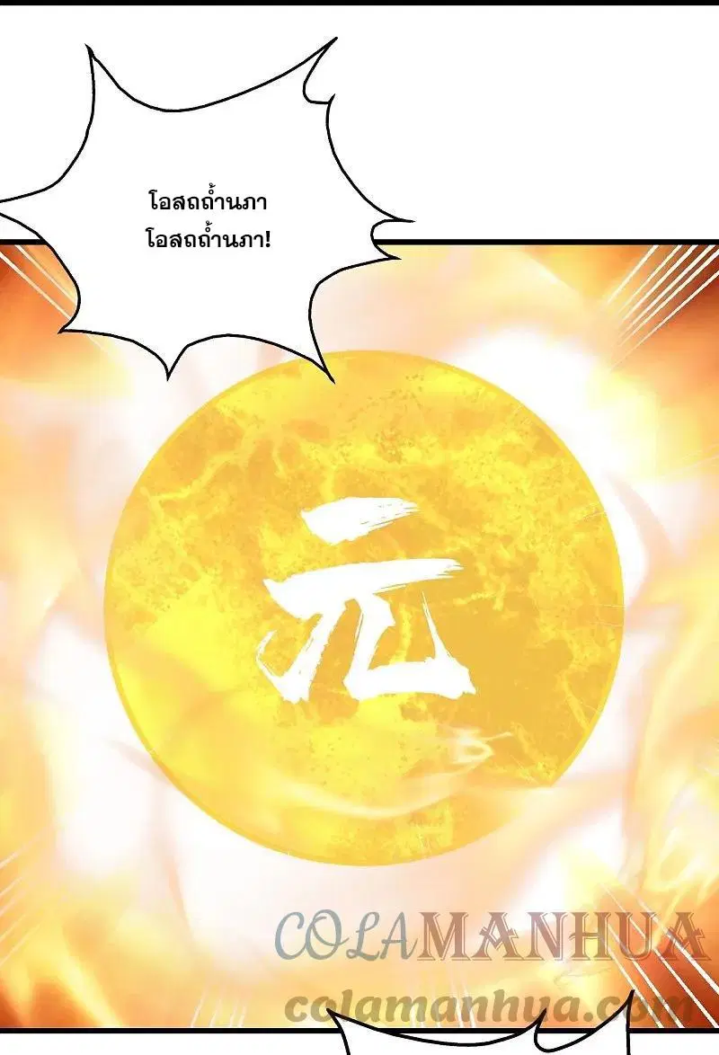 Matchless Emperor ตอนที่ 337 หน้า 24