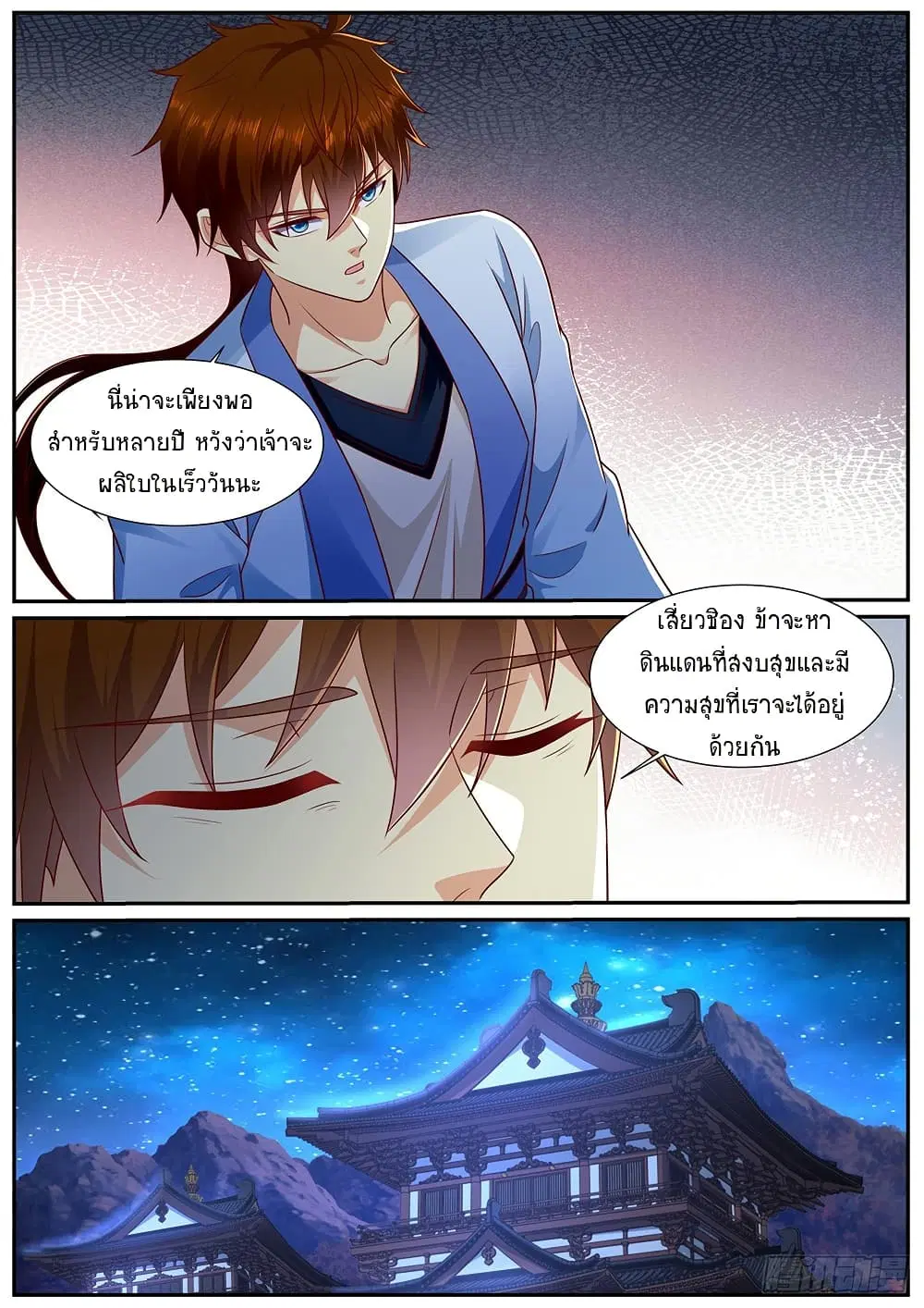 Rebirth Of The Urban Immortal Cultivator ตอนที่ 978 หน้า 7
