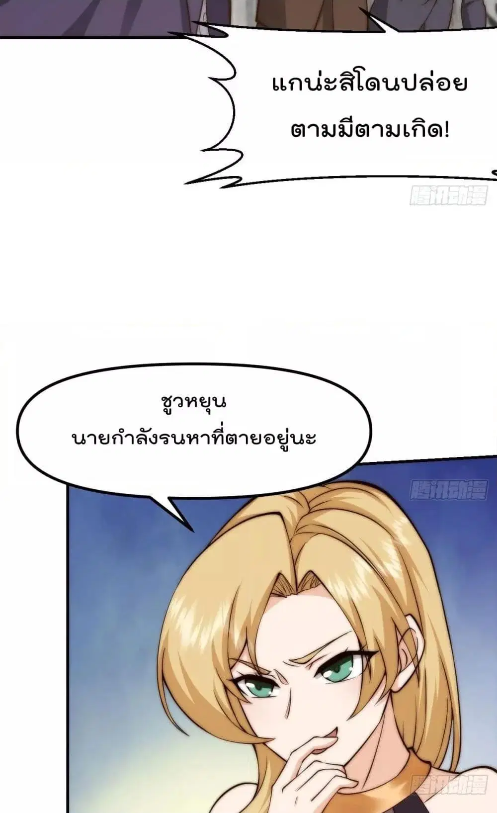 Master Cultivation Return ตอนที่ 414 หน้า 5