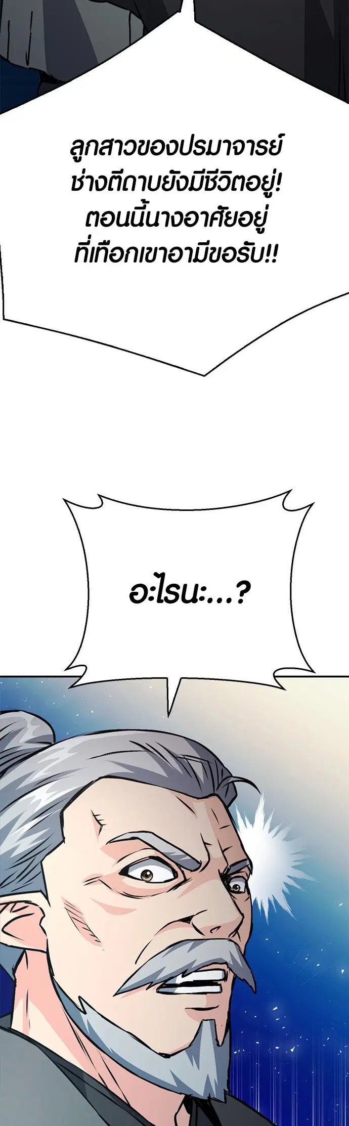 The Druid of Seoul Station ตอนที่ 127 หน้า 54
