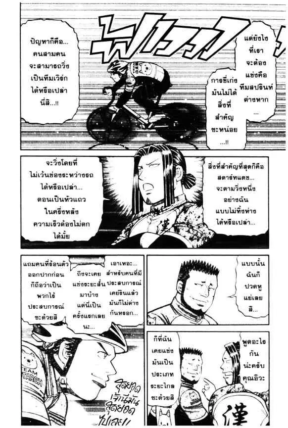 Odds GP! ตอนที่ 53 หน้า 21