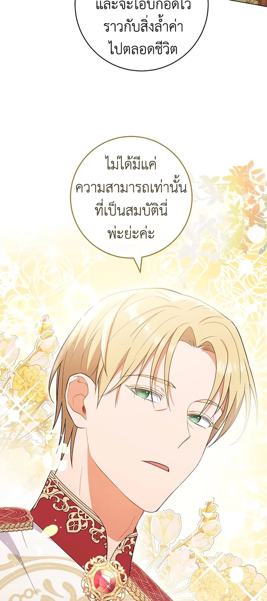 The Young Lady Is a Royal Chef ตอนที่ 87 หน้า 48