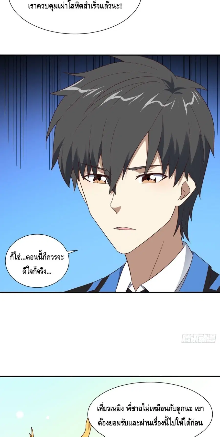 High Energy Strikes ตอนที่ 282 หน้า 15
