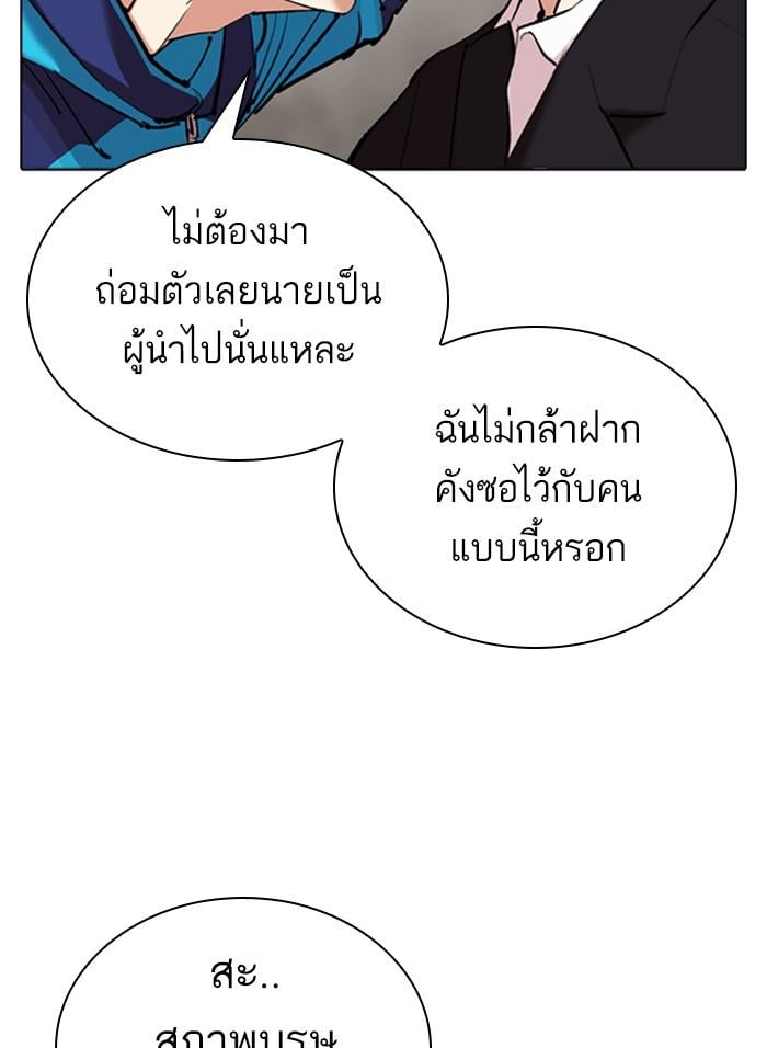 Lookism ตอนที่ 310 หน้า 139