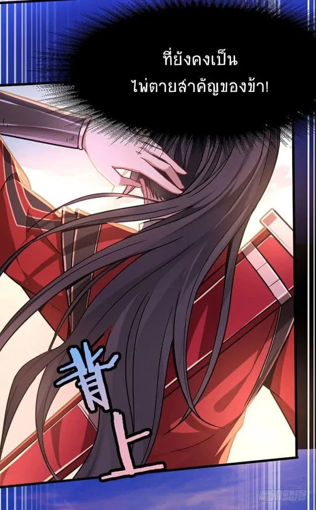 Return of Divine Emperor ตอนที่ 29 หน้า 10
