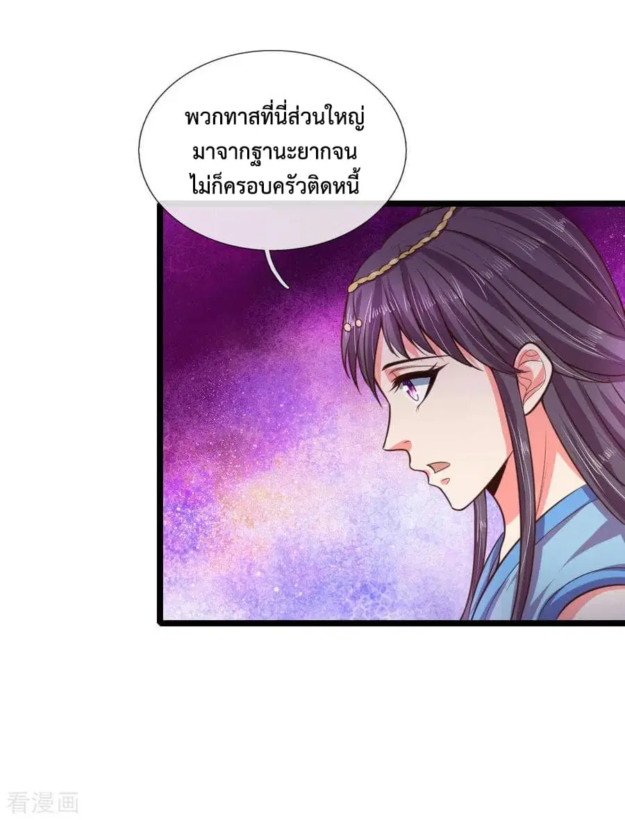 Shenwu Tianzun ตอนที่ 34 หน้า 18