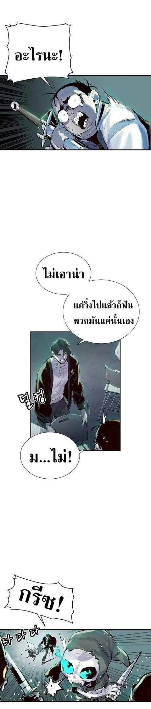 The Lone Necromancer ตอนที่ 2 หน้า 17
