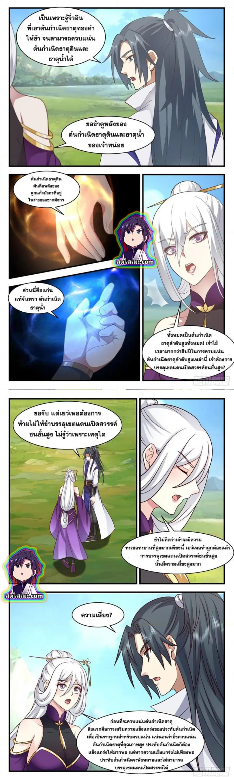 Martial Peak ตอนที่ 2703 หน้า 6
