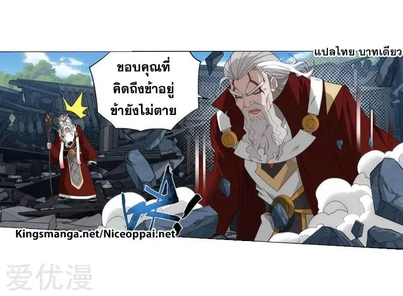 Doupo Cangqiong ตอนที่ 248.1 หน้า 13