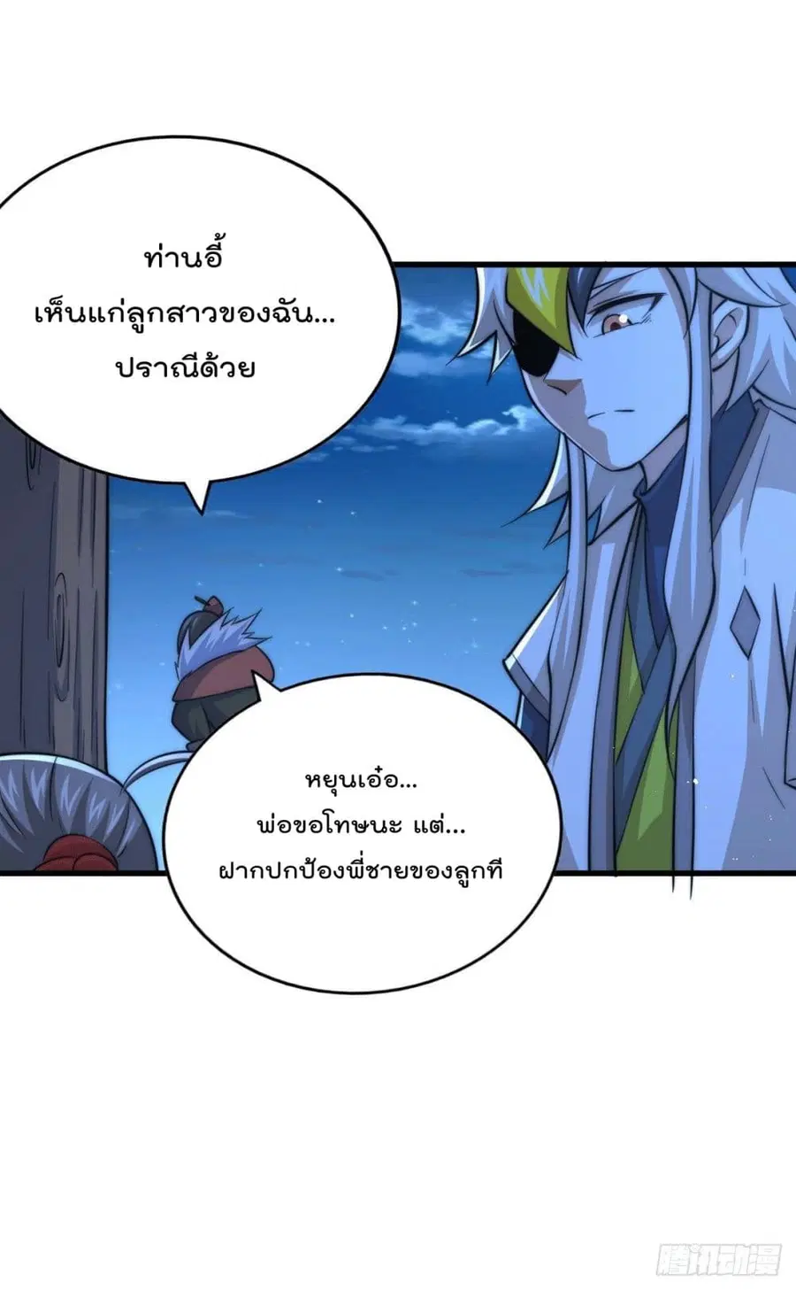 Who is your Daddy ตอนที่ 32 หน้า 40