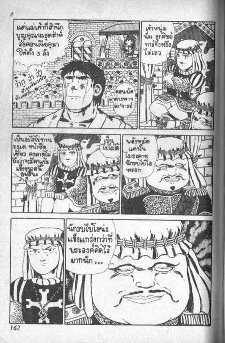 Shin Jungle no Ouja Tar-chan ตอนที่ 11 หน้า 8