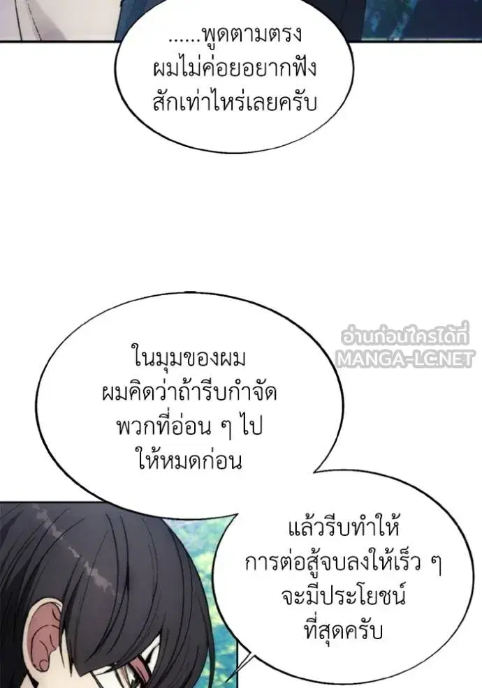 How to Live as a Villain ตอนที่ 161 หน้า 39