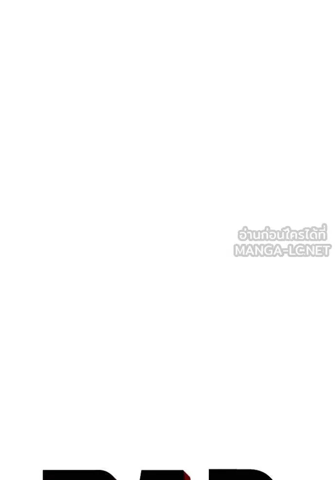 Bad Guy ตอนที่ 252 หน้า 7