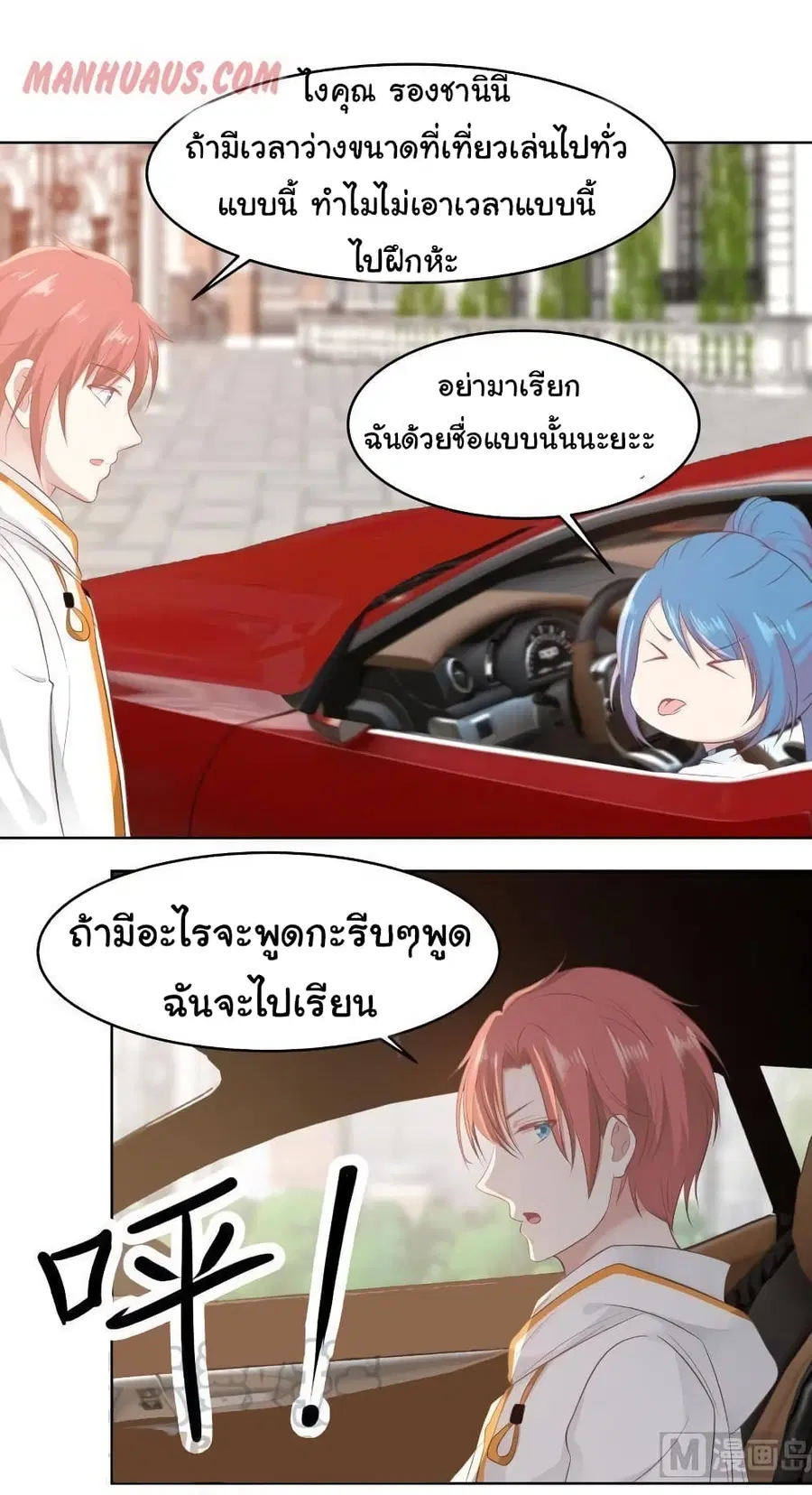 I Have a Dragon in My Body ตอนที่ 221 หน้า 1