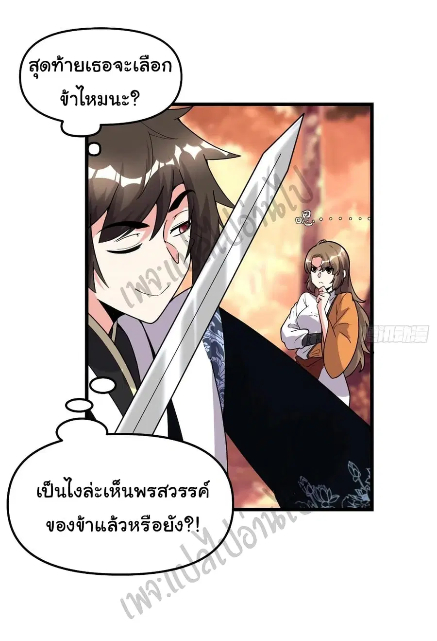 I might be A Fake Fairy ตอนที่ 155 หน้า 16