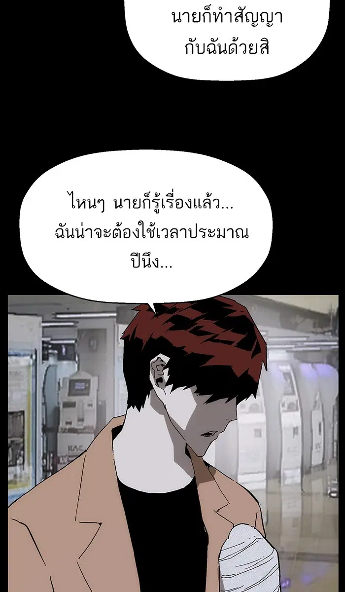 Weak Hero ตอนที่ 150 หน้า 93