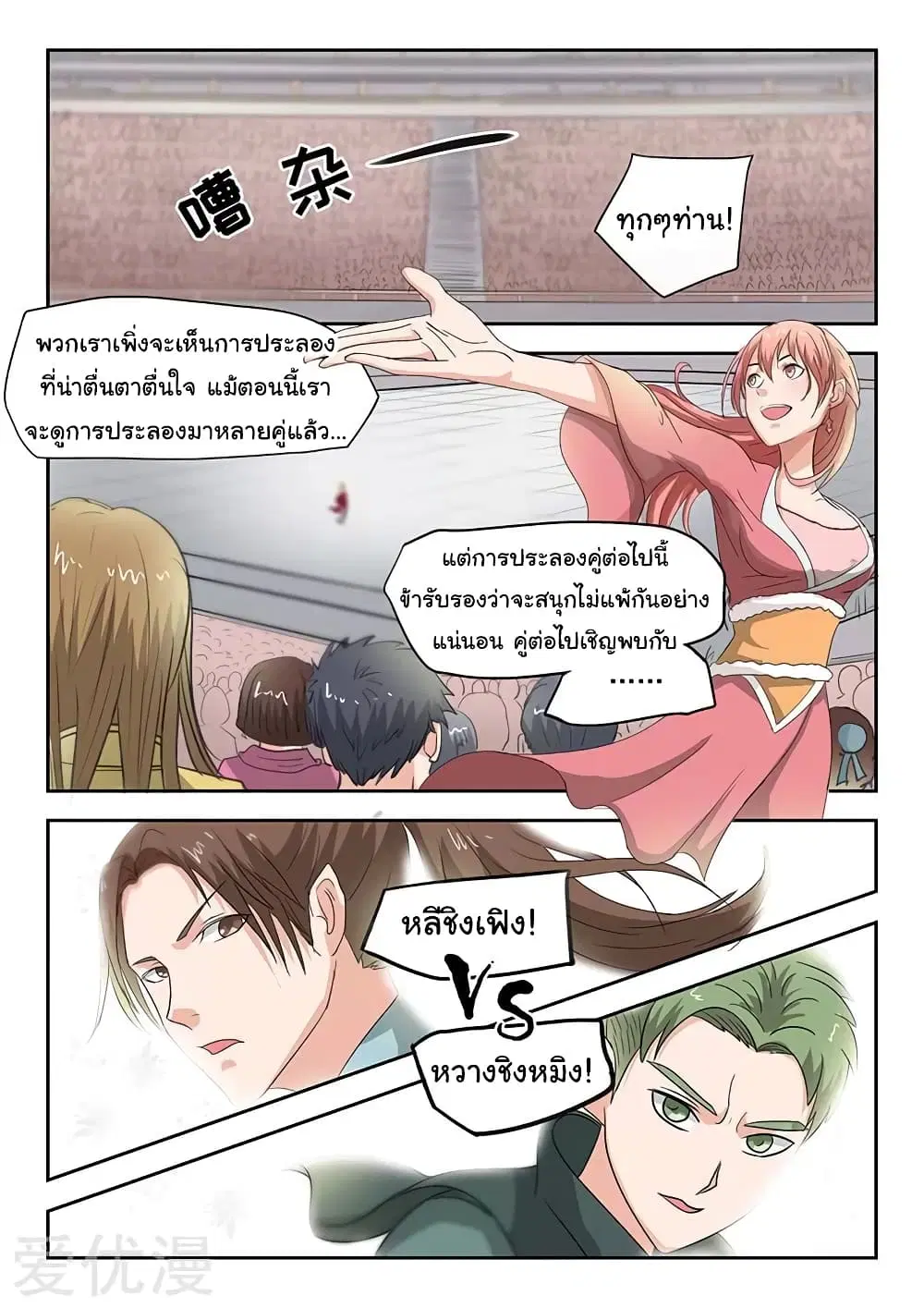 Martial Master ตอนที่ 123 หน้า 4