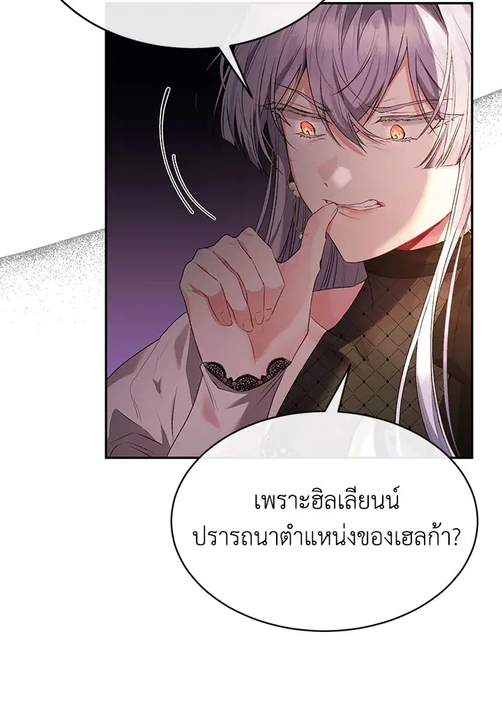 The Real Daughter Is Back ตอนที่ 32 หน้า 89
