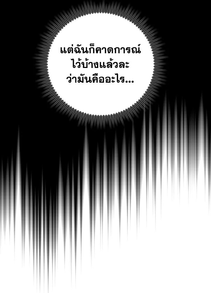 Max Level Player ตอนที่ 81 หน้า 8