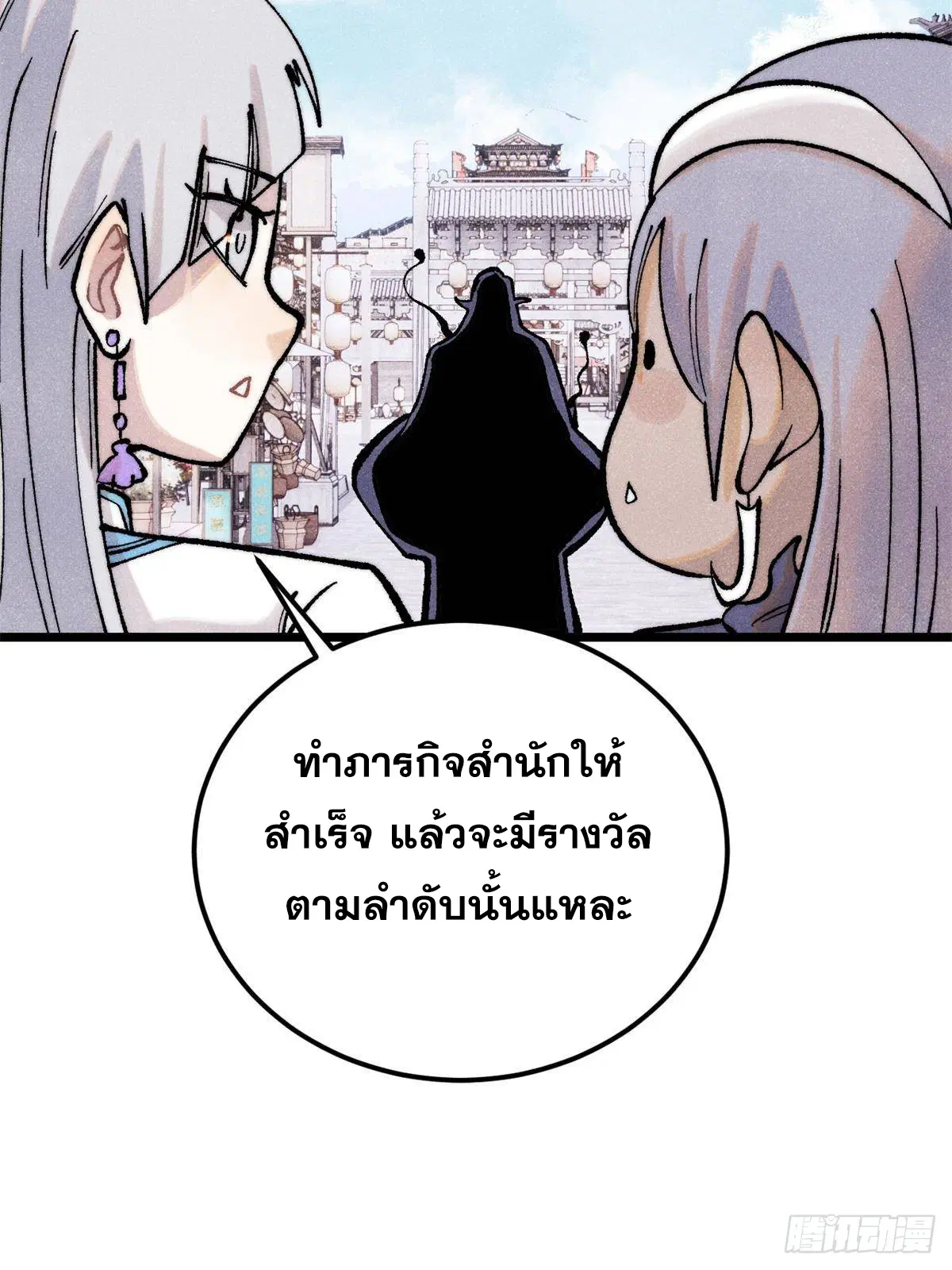 All Hail the Sect Leader ตอนที่ 296 หน้า 46