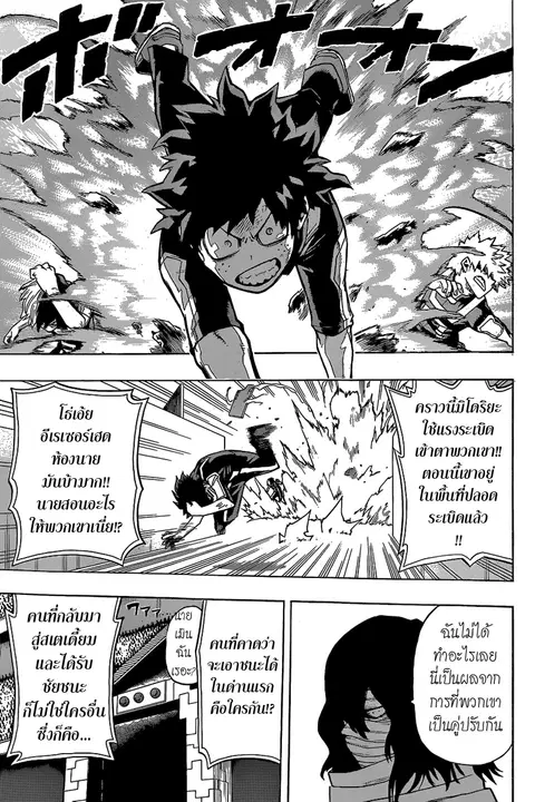 Boku no Hero Academia ตอนที่ 26 หน้า 8