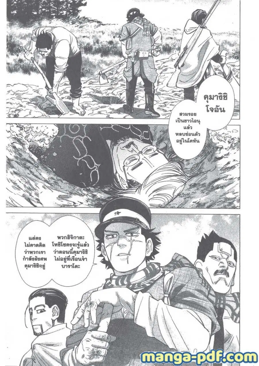 Golden Kamuy ตอนที่ 91 หน้า 2