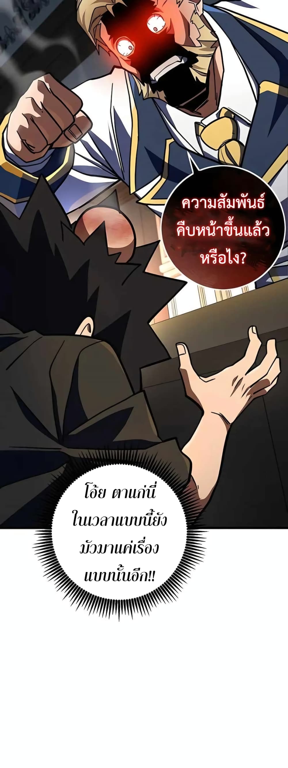 I Picked a Hammer to Save the World ตอนที่ 24 หน้า 95
