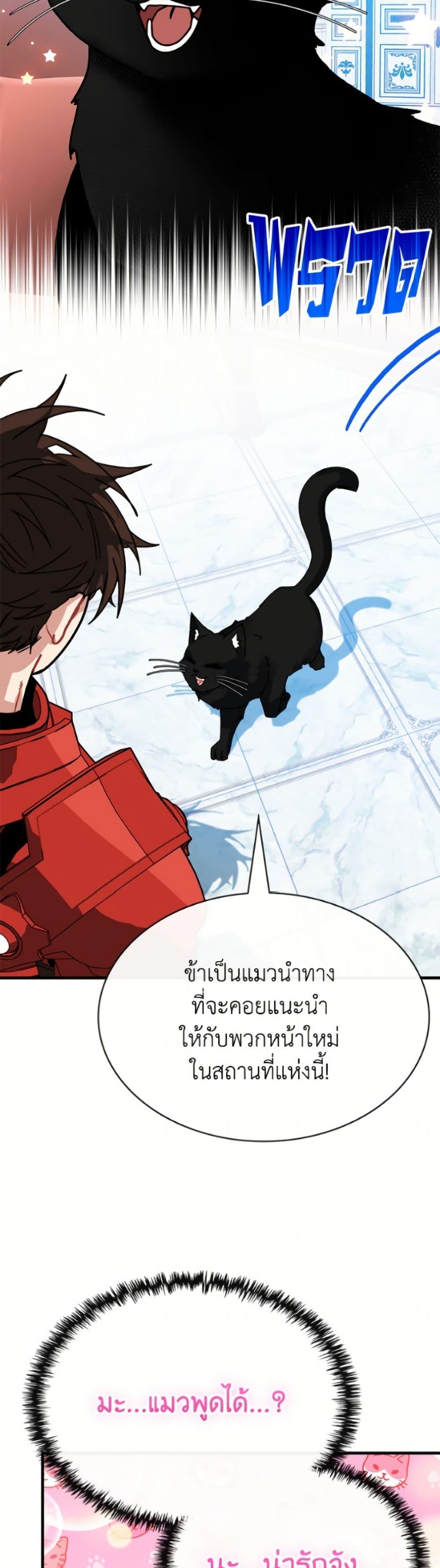 SSS-Class Gacha Hunter ตอนที่ 127 หน้า 27