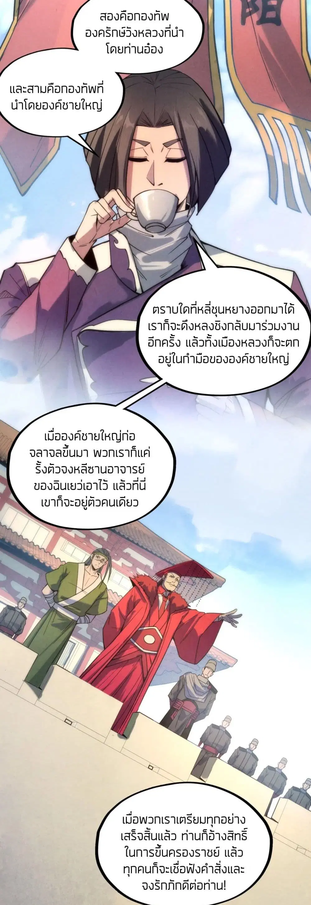 The Eternal Supreme ตอนที่ 64 หน้า 15
