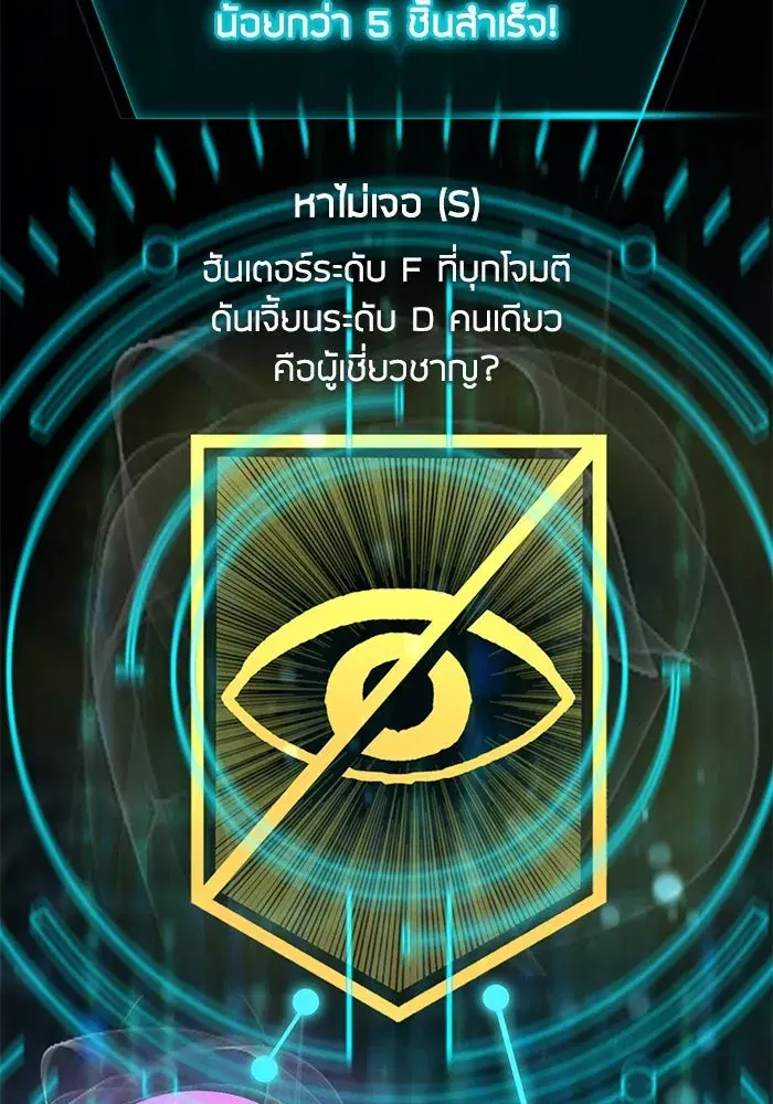 The S-Classes That I Raised (My S-Class Hunters) ตอนที่ 51 หน้า 58