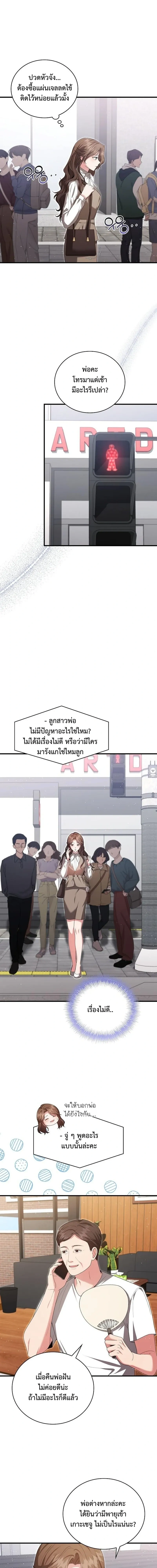 Dignity of Desire – เดิมพันรัก กับดักปรารถนา ตอนที่ 3 หน้า 10