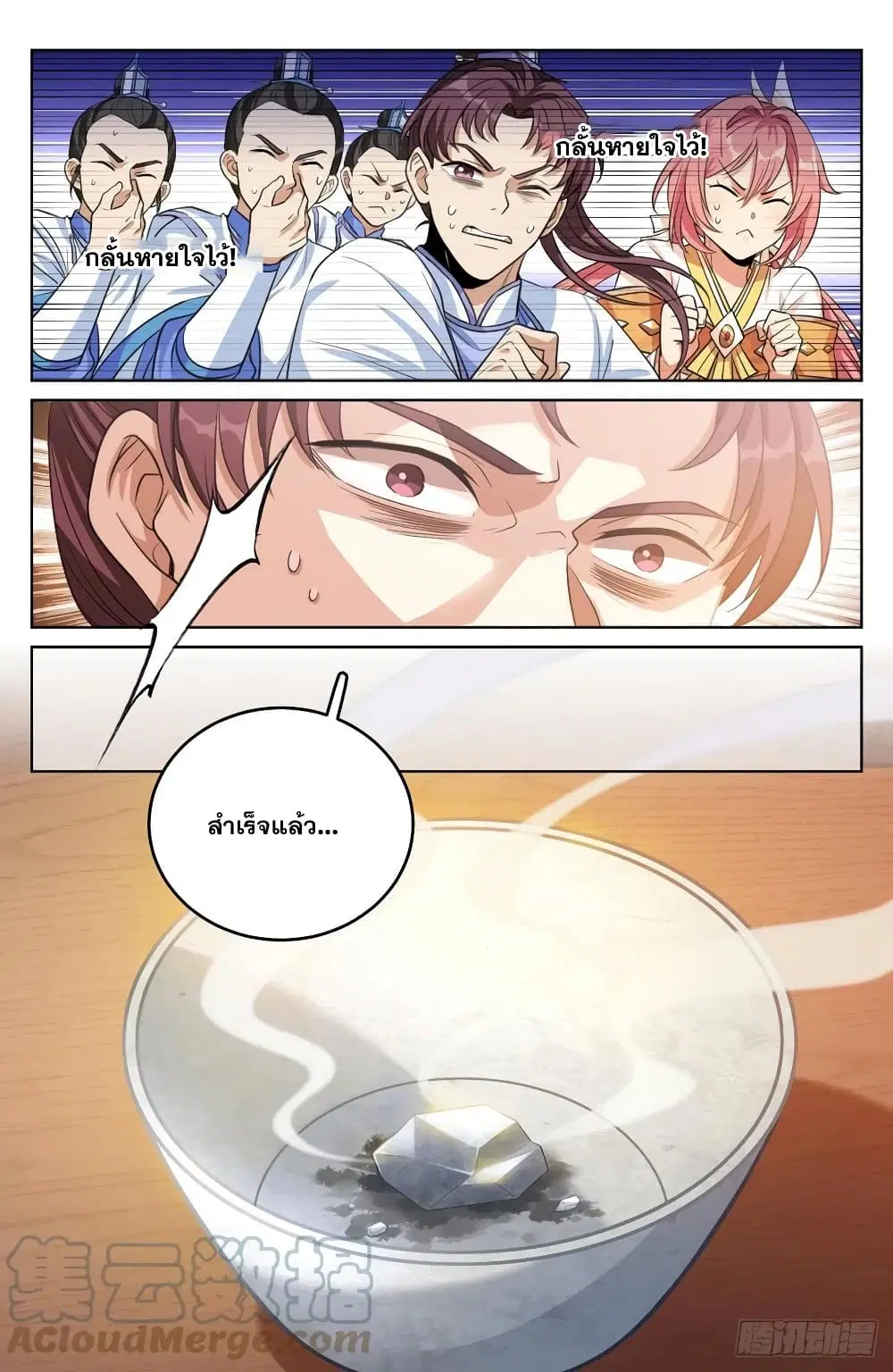 Nightwatcher ตอนที่ 41 หน้า 5