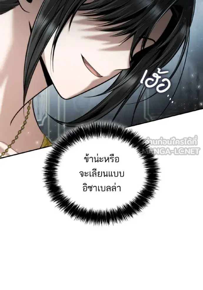 I Am the Queen in This Life ตอนที่ 163 หน้า 127
