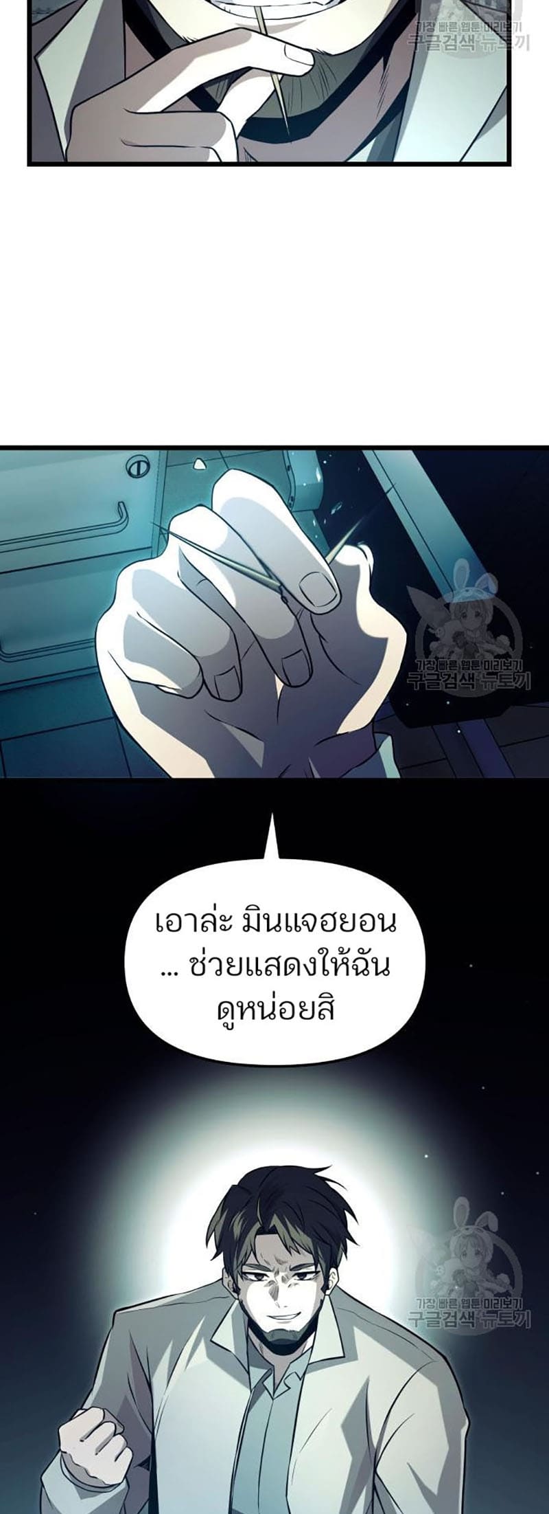 I Obtained a Mythic Item พลิกชะตาคว้าไอเทมระดับเทพ ตอนที่ 70 หน้า 40